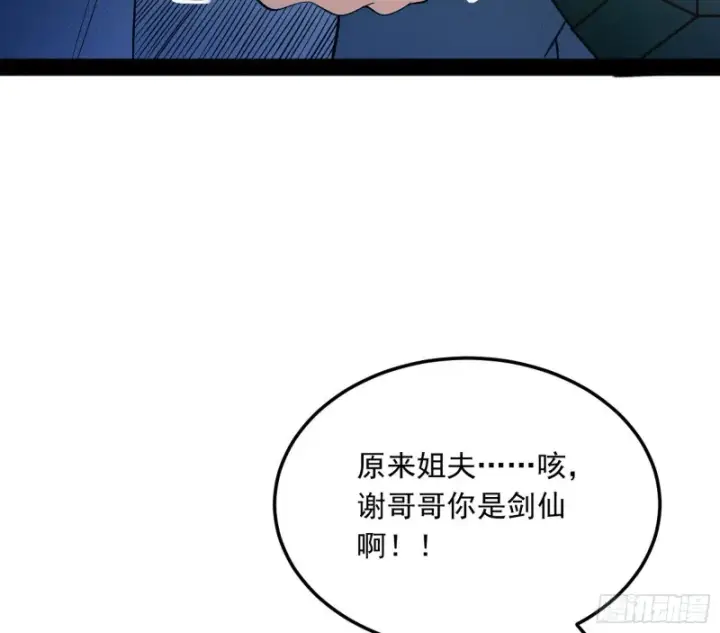 《我为邪帝》格斗姊妹花图122