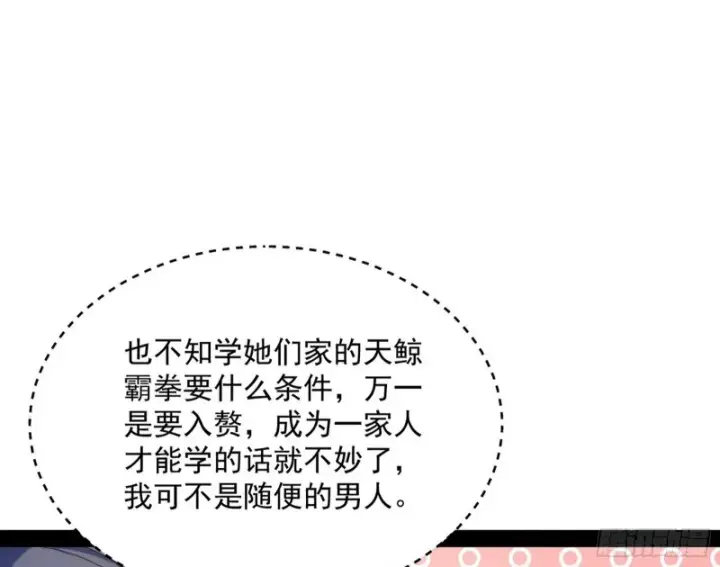 《我为邪帝》格斗姊妹花图142