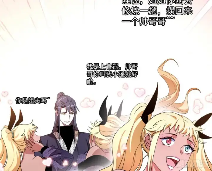 《我为邪帝》格斗姊妹花图94