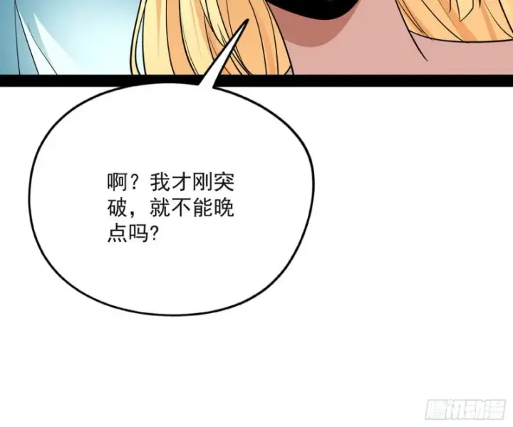 《我为邪帝》青儿VS上官遥图113