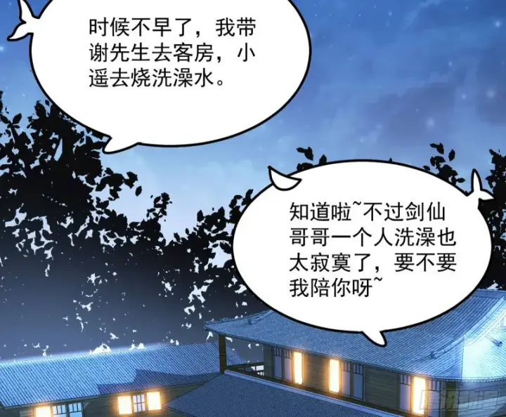 《我为邪帝》青儿VS上官遥图4