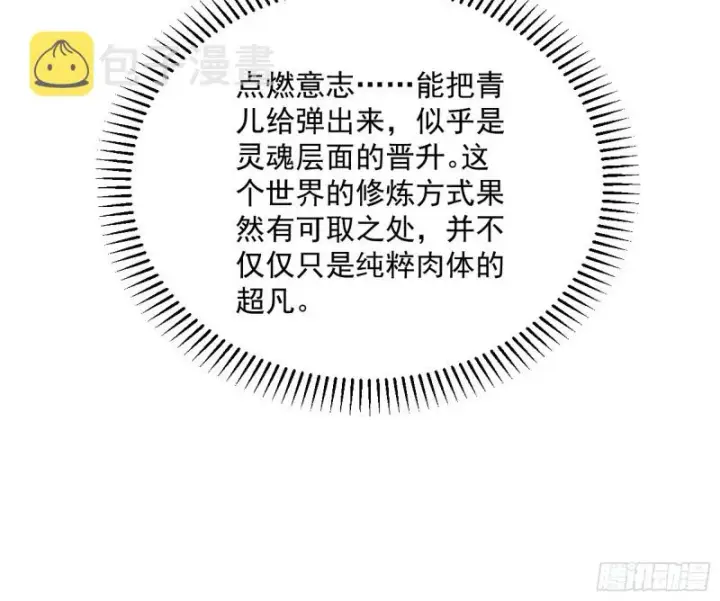 《我为邪帝》青儿VS上官遥图69