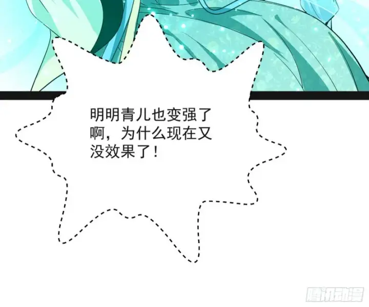 《我为邪帝》青儿VS上官遥图87