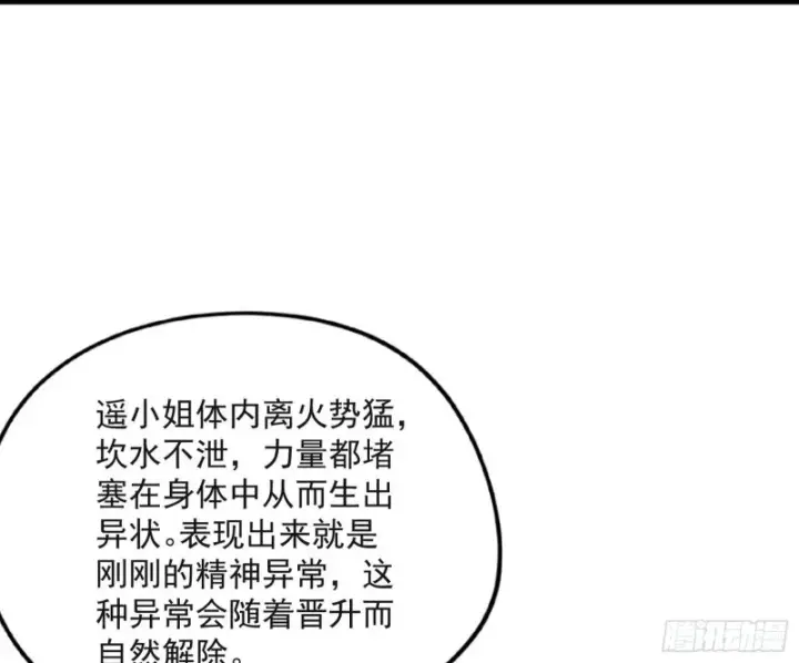 《我为邪帝》青儿VS上官遥图94