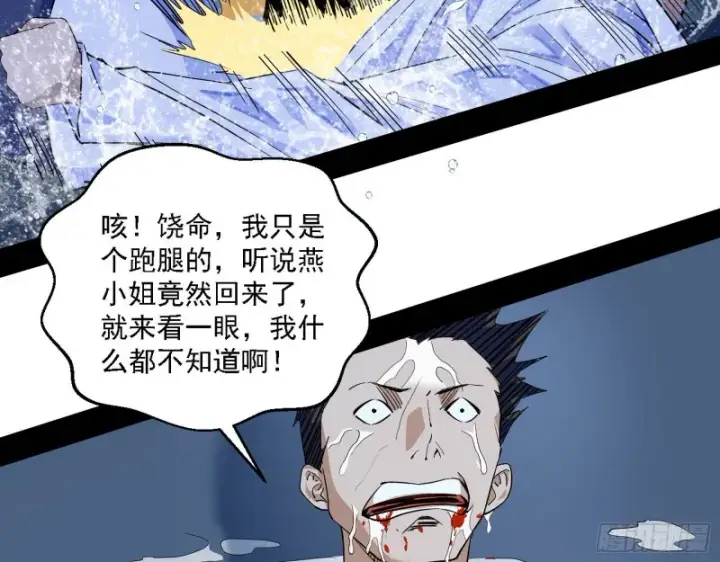 《我为邪帝》格斗士与格斗家图104