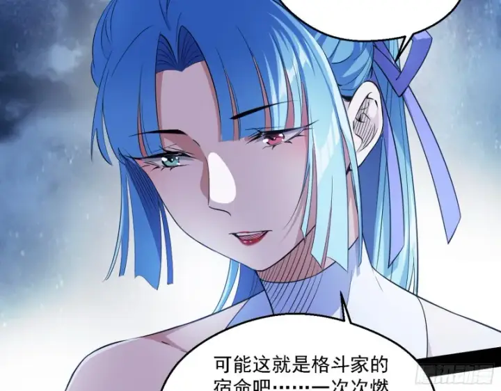 《我为邪帝》格斗士与格斗家图11
