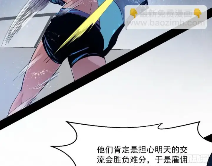 《我为邪帝》格斗士与格斗家图113