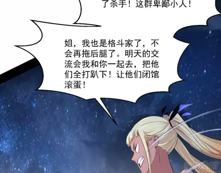 《我为邪帝》格斗士与格斗家图114
