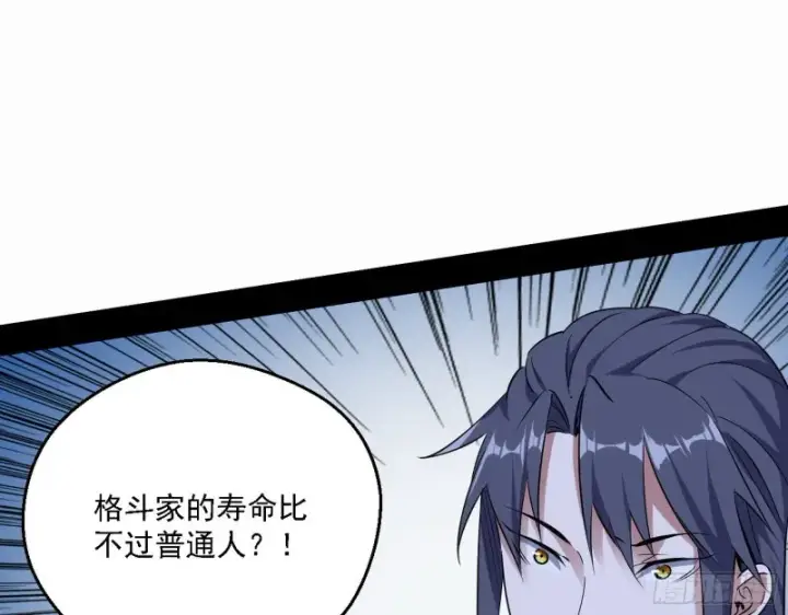 《我为邪帝》格斗士与格斗家图13