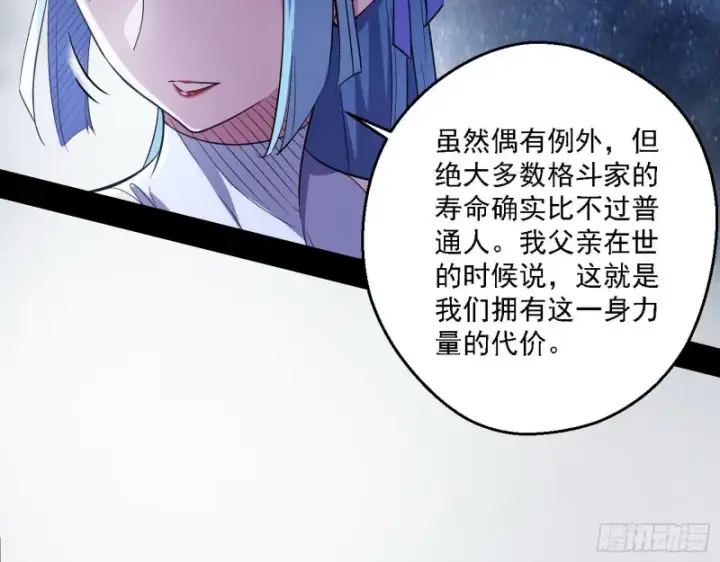 《我为邪帝》格斗士与格斗家图16