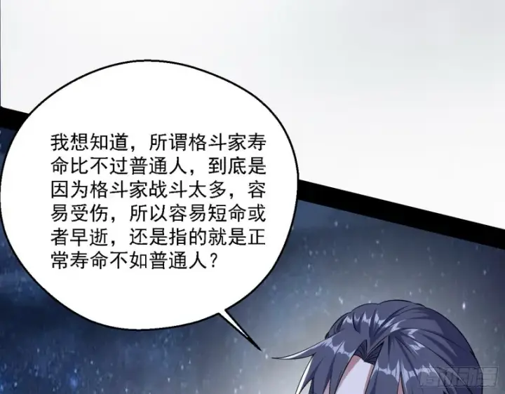 《我为邪帝》格斗士与格斗家图17