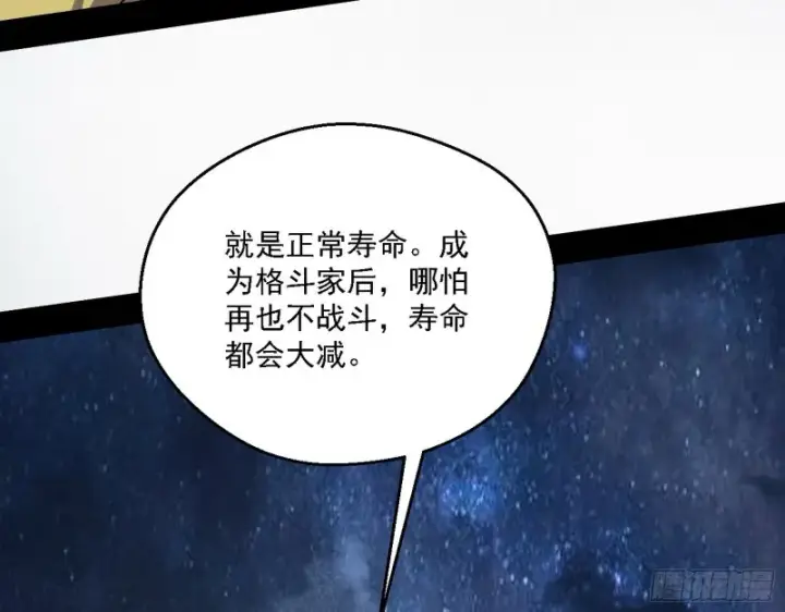 《我为邪帝》格斗士与格斗家图19
