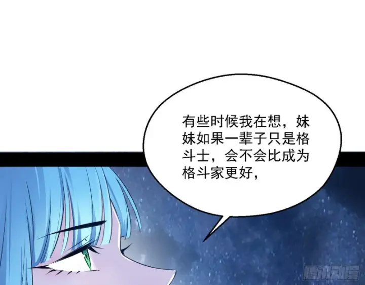 《我为邪帝》格斗士与格斗家图22
