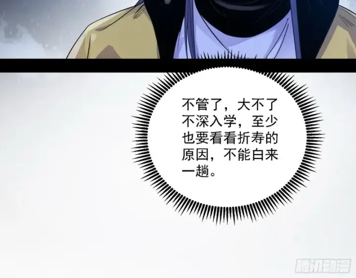 《我为邪帝》格斗士与格斗家图31
