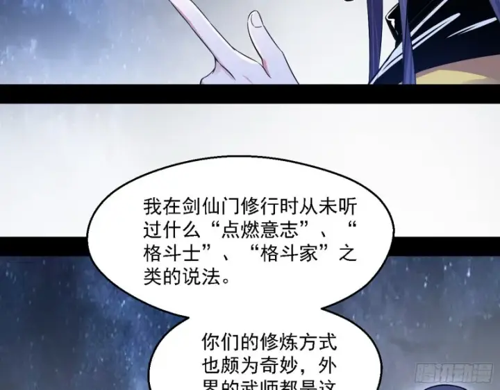 《我为邪帝》格斗士与格斗家图33
