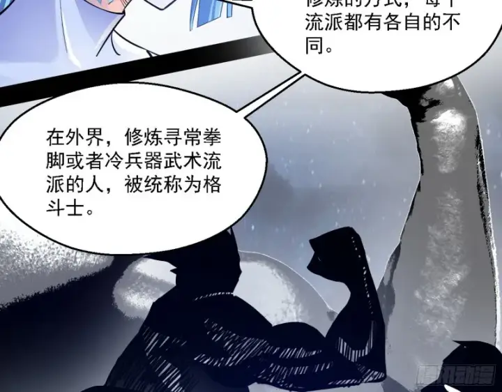 《我为邪帝》格斗士与格斗家图36