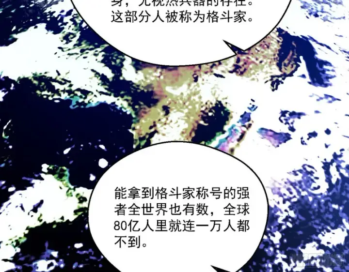 《我为邪帝》格斗士与格斗家图39