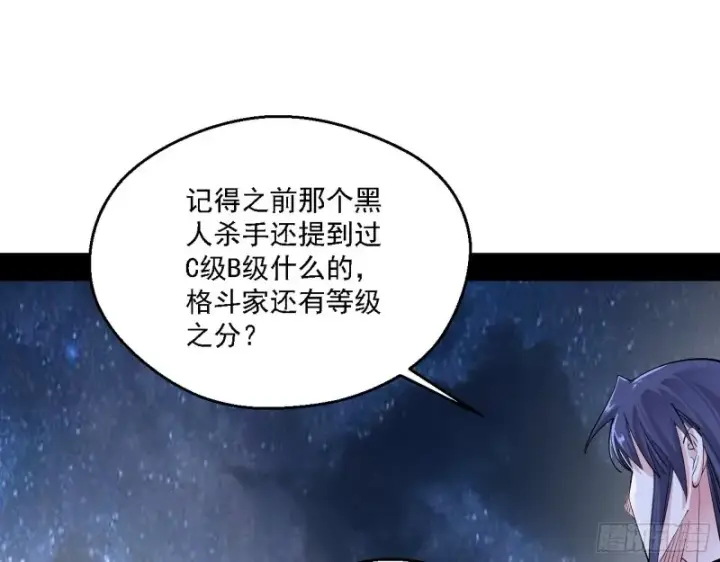 《我为邪帝》格斗士与格斗家图44