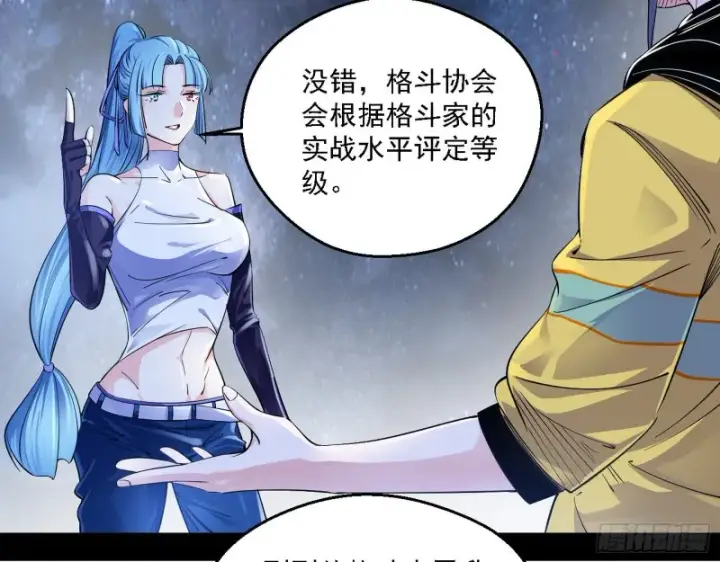 《我为邪帝》格斗士与格斗家图45