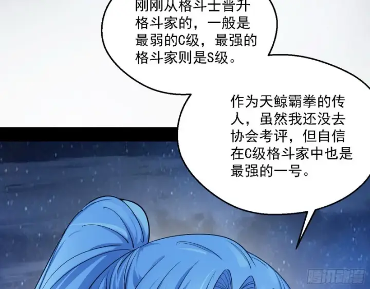《我为邪帝》格斗士与格斗家图46