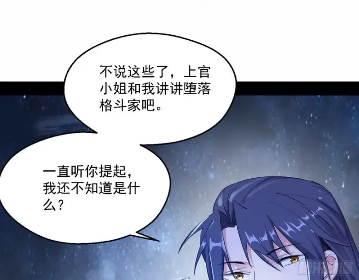 《我为邪帝》格斗士与格斗家图58