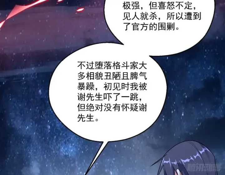 《我为邪帝》格斗士与格斗家图68
