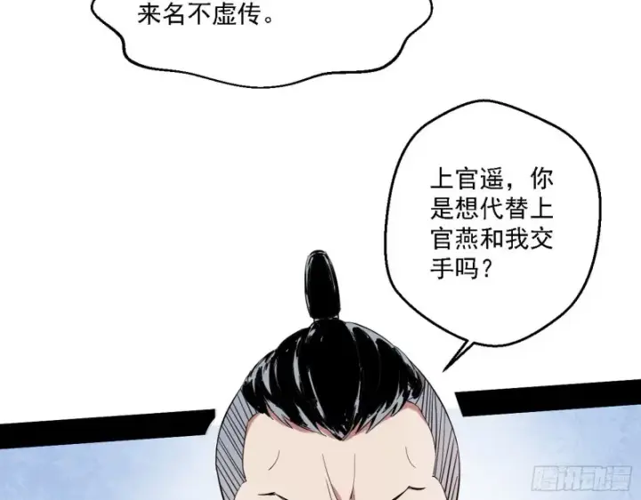 《我为邪帝》二天一心流图101