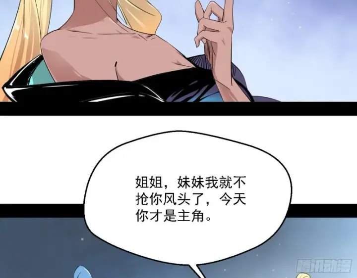 《我为邪帝》二天一心流图104