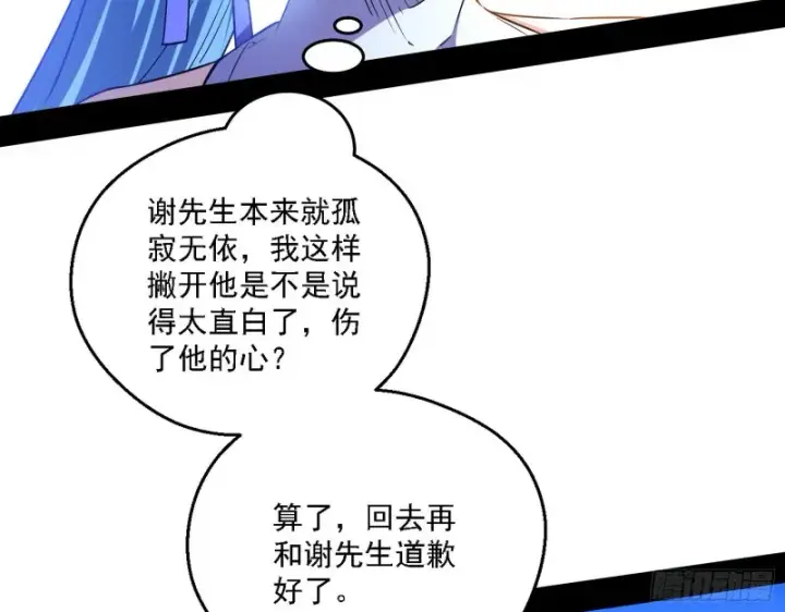 《我为邪帝》二天一心流图18
