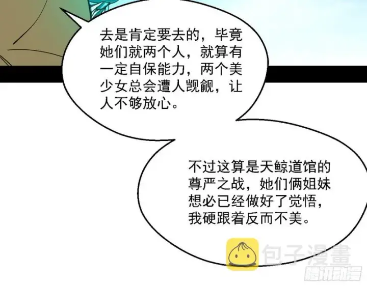 《我为邪帝》二天一心流图22
