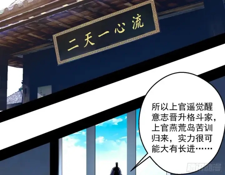 《我为邪帝》二天一心流图27