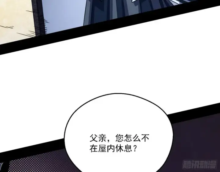 《我为邪帝》二天一心流图34