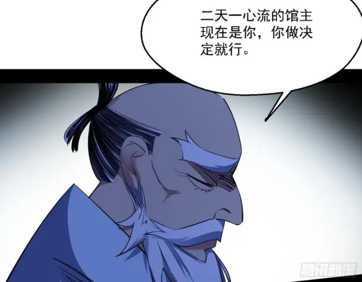 《我为邪帝》二天一心流图41