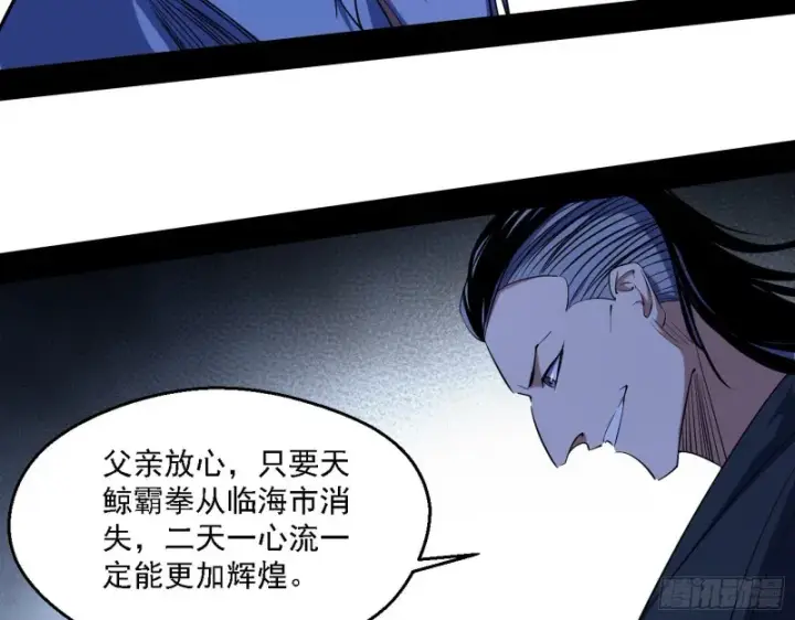 《我为邪帝》二天一心流图42