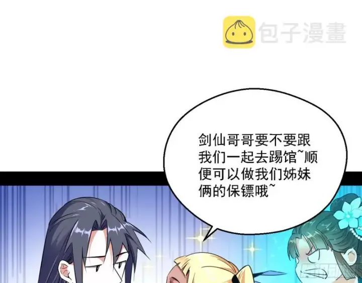《我为邪帝》二天一心流图5