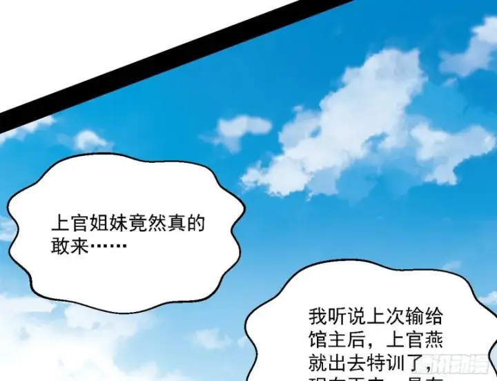 《我为邪帝》二天一心流图54