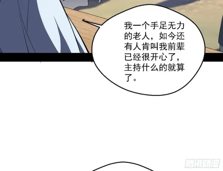 《我为邪帝》二天一心流图61