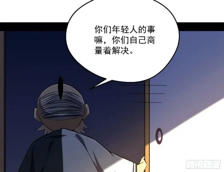 《我为邪帝》二天一心流图62