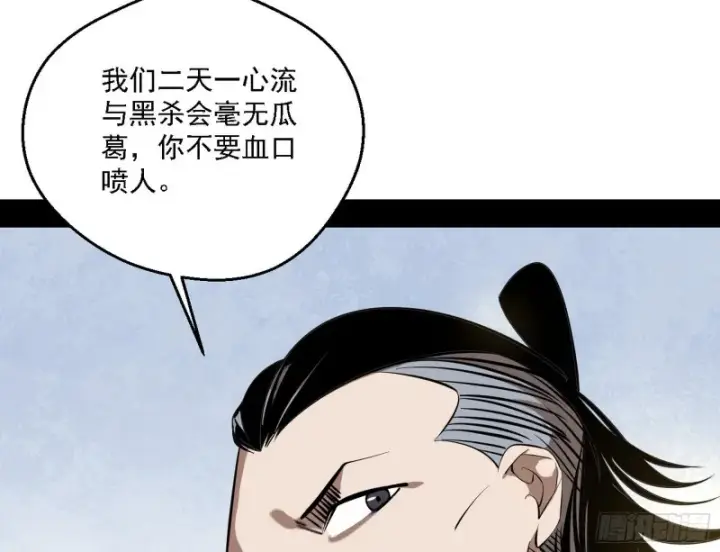 《我为邪帝》二天一心流图68