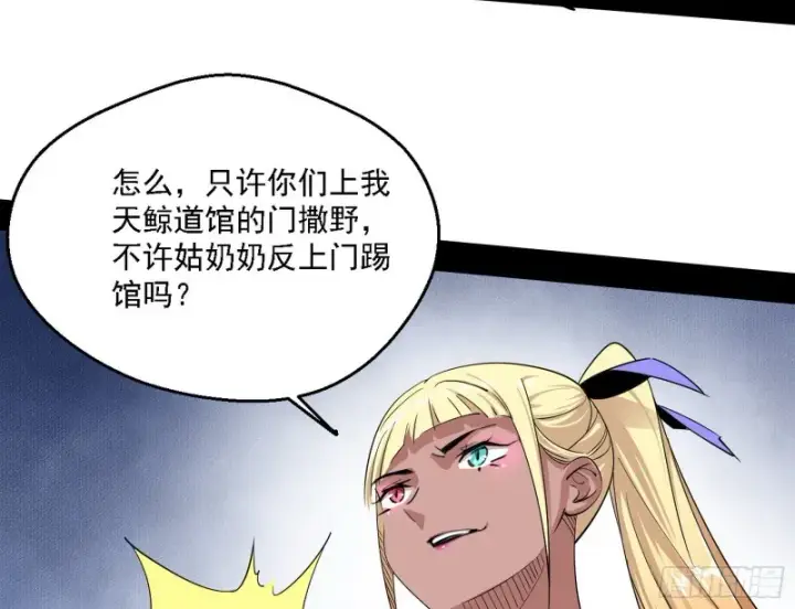 《我为邪帝》二天一心流图80
