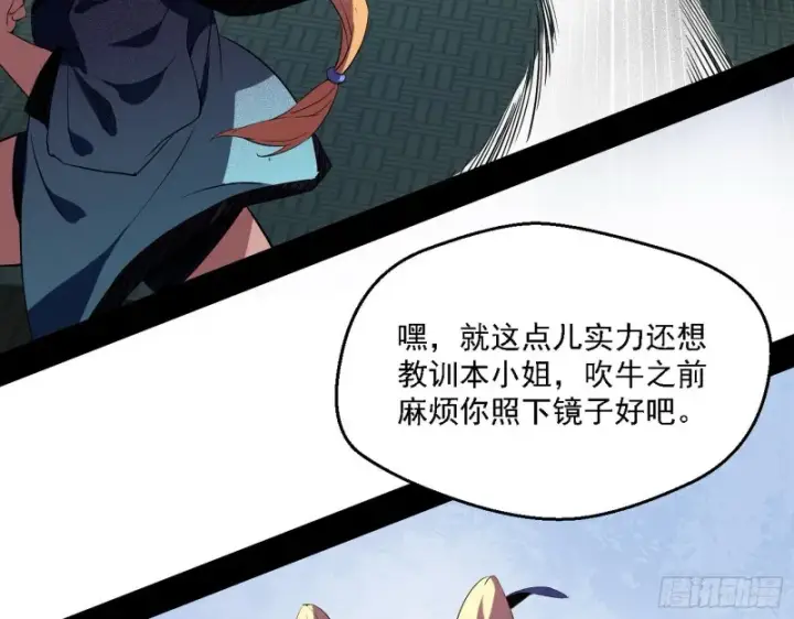 《我为邪帝》二天一心流图97