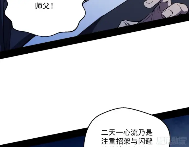 《我为邪帝》老头凶猛图43