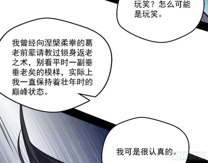 《我为邪帝》老头凶猛图68