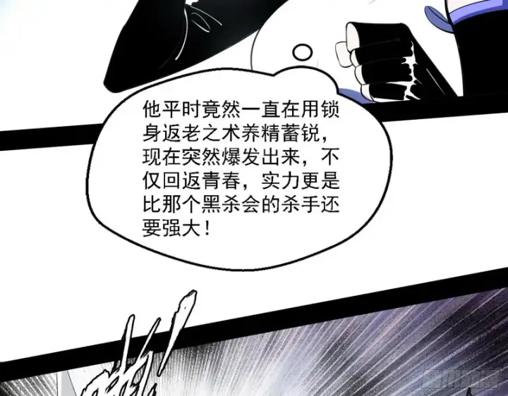 《我为邪帝》老头凶猛图86