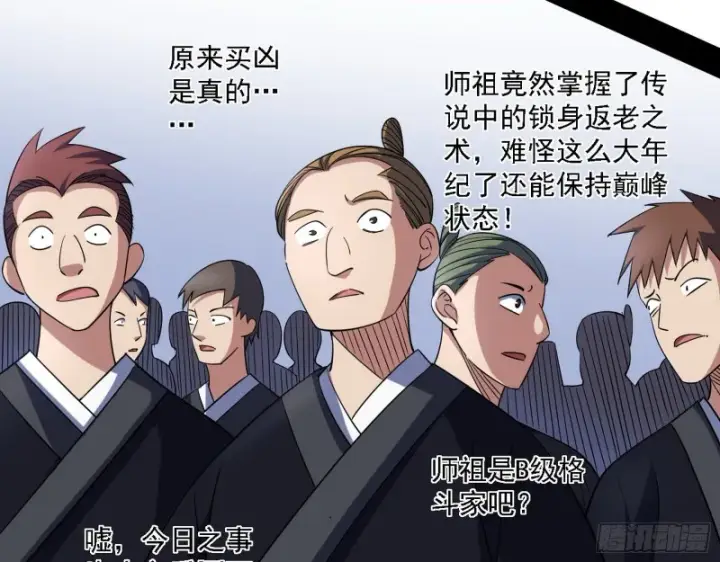 《我为邪帝》老头凶猛图99