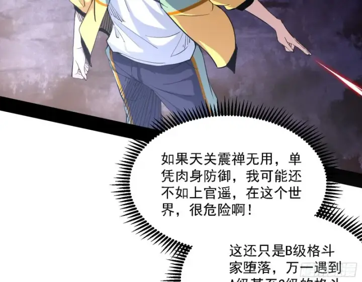 《我为邪帝》虚假的和真实的堕落格斗家图103
