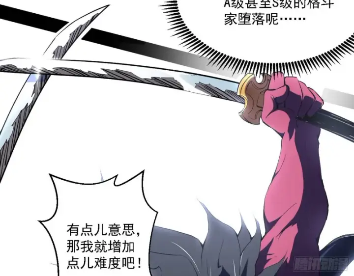 《我为邪帝》虚假的和真实的堕落格斗家图104
