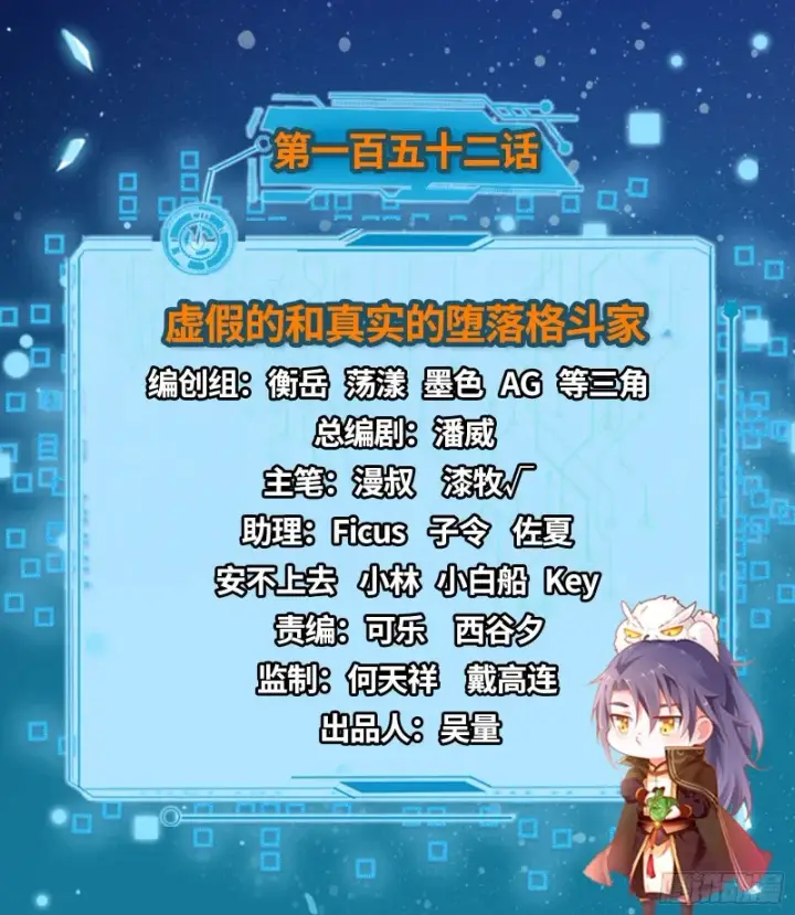 《我为邪帝》虚假的和真实的堕落格斗家图2