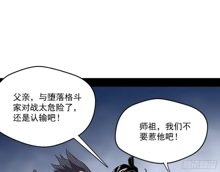 《我为邪帝》虚假的和真实的堕落格斗家图20