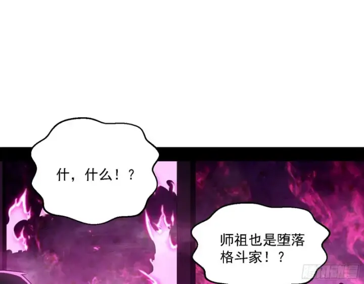 《我为邪帝》虚假的和真实的堕落格斗家图43